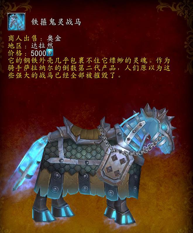 灵坐骑让你忘了幽灵虎附获得方式你有没有pg电子中文模拟器魔兽世界正式服5只幽(图3)