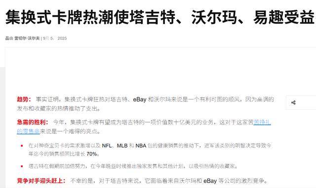 销量暴涨200%成年人成消费主力pg试玩卡牌经济崛起！沃尔玛卡牌(图4)